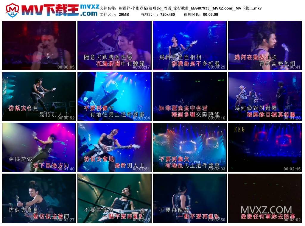 谢霆锋-个别意见(演唱会)_粤语_流行歌曲_MA407935